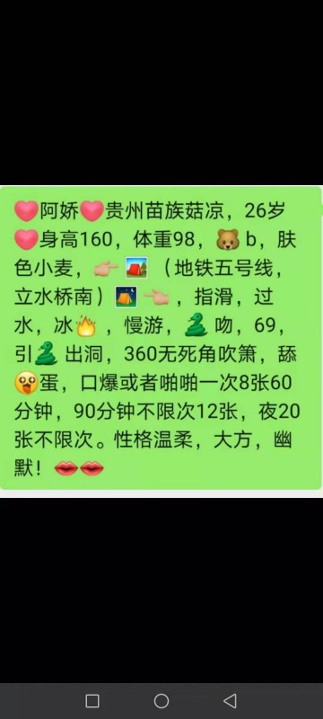 立水桥阿娇
